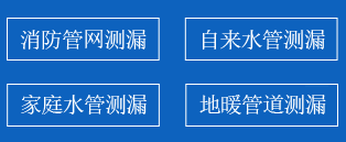 谯城区暗管漏水检测